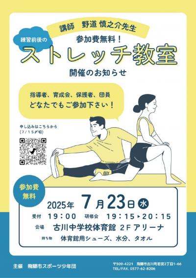 ストレッチ教室 開催のお知らせ